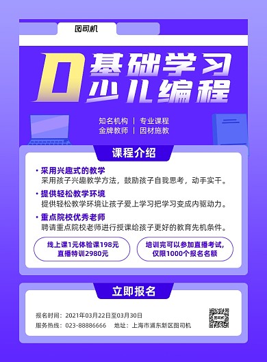 少儿编程紫色编程培训印刷海报