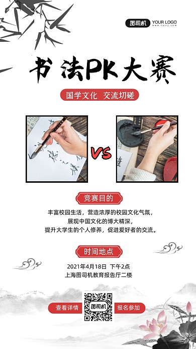 书法PK大赛中国风手机海报