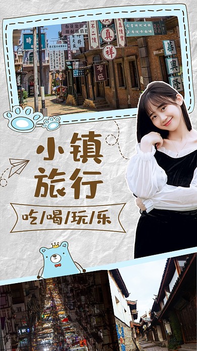 小镇旅行卡通竖版视频封面