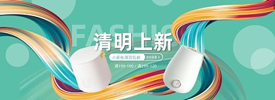 清明节小家电绿色创意流体海报banner