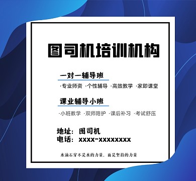 教育机构培训班招生企业介绍朋友圈封面