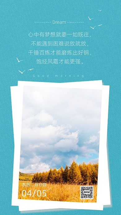 每日一签早安蓝色清新竖版配图