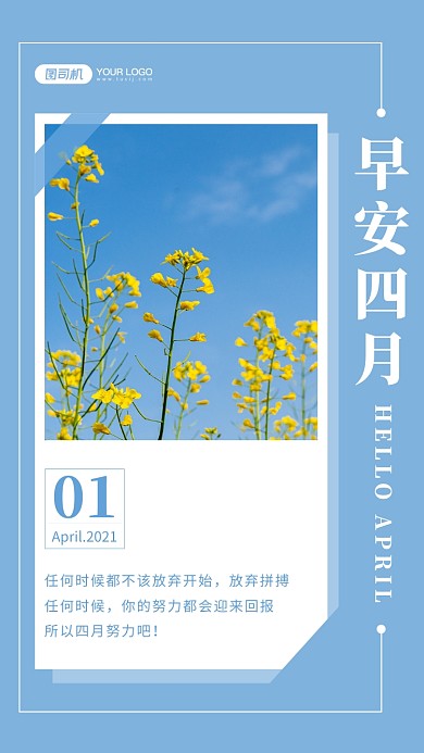 早安四月摄影风简约手机海报
