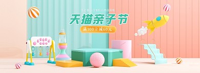 亲子节母婴用品玩具C4D拼色海报banner
