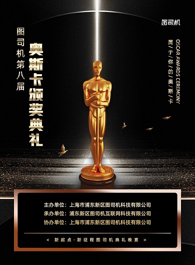 奥斯卡颁奖典礼黑色时尚印刷海报