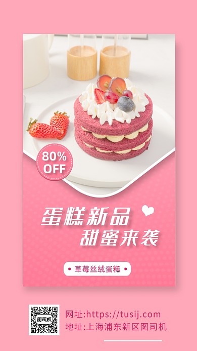 蛋糕新品简约手机海报