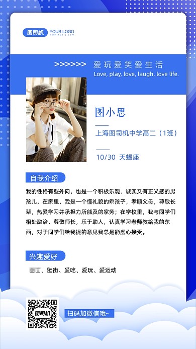 中学生简历社交名片手机海报