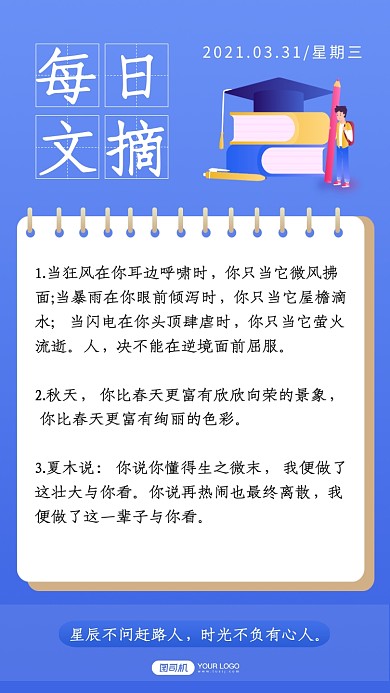 每日文摘蓝色清新简约日签手机海报