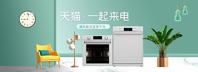 数码家电家用电器全屏海报banner