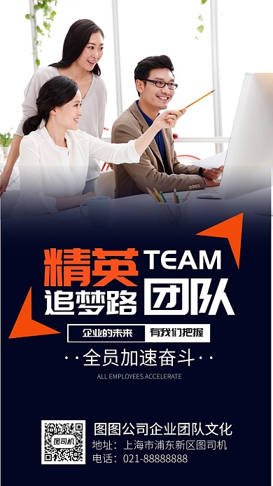 企业文化精英团队摄影图手机海报