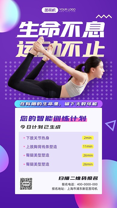 健身房健身训练简约风手机海报