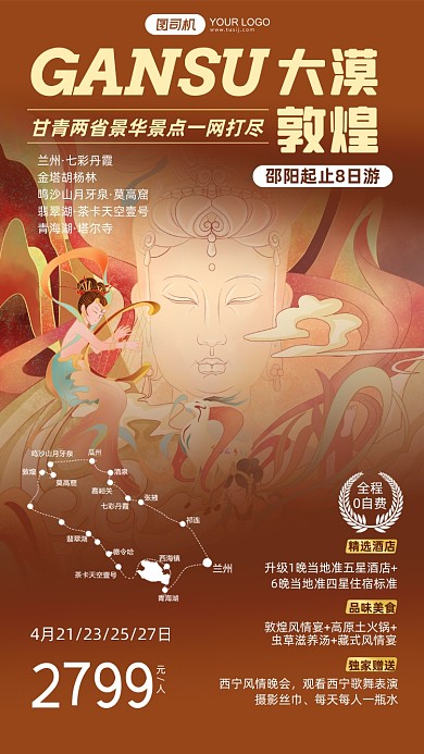敦煌旅游路线特惠插画风手机海报