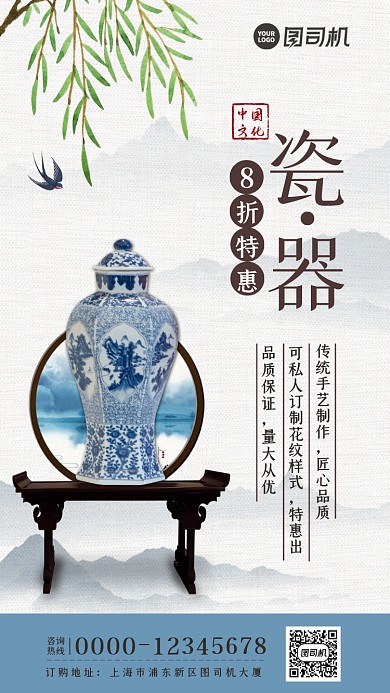 中国瓷器中国风蓝色特惠手机海报