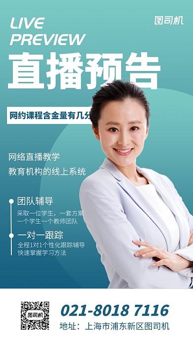 网络直播教学绿色摄影图手机海报