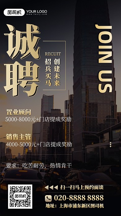 招聘置业顾问黑色摄影图手机海报