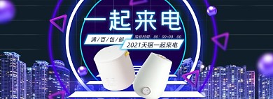 数码家电家用电器霓虹海报banner