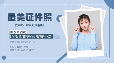 最美证件照特惠蓝色几何手机横图