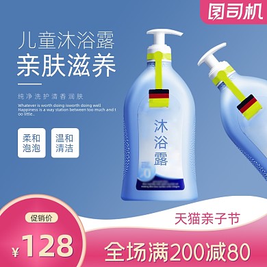 天猫亲子节母婴用品活动促销主图直通车