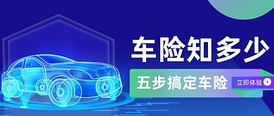 商业车险指南汽车保险公众号首图