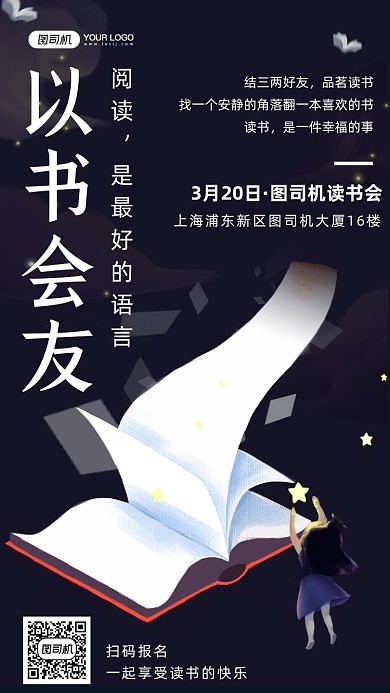 以书会友卡通插画手机海报