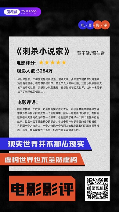 电影影评黑色质感宣传手机海报