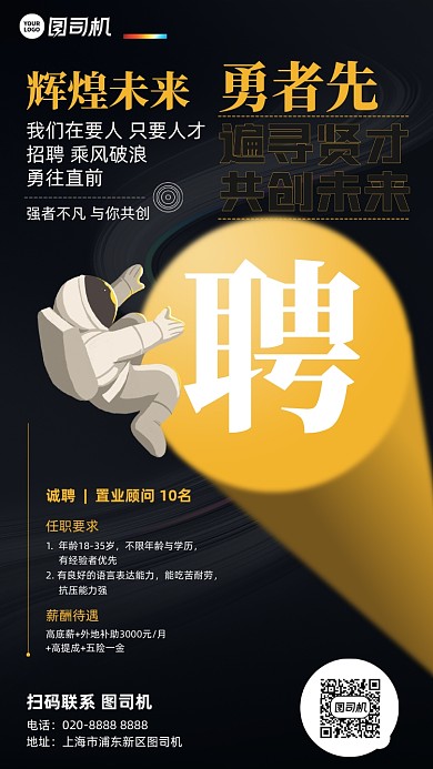 招聘太空宇航员插画简约手机海报