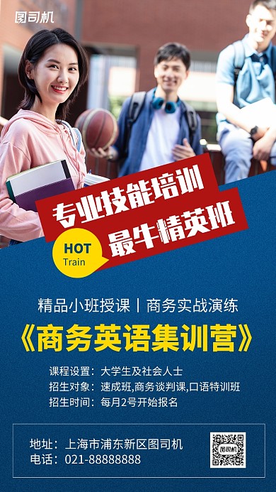 商务英语培训蓝色摄影图手机海报