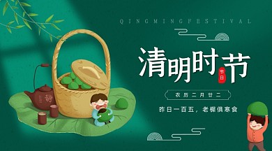 清明时节绿色清新插画手机横图