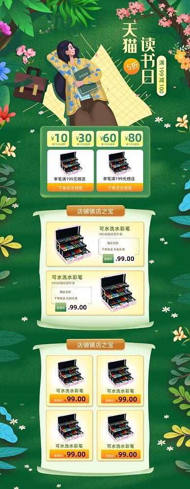 读书日插画风绿色PC端店铺首页