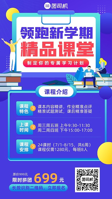 新学期精品课蓝色插画风手机海报