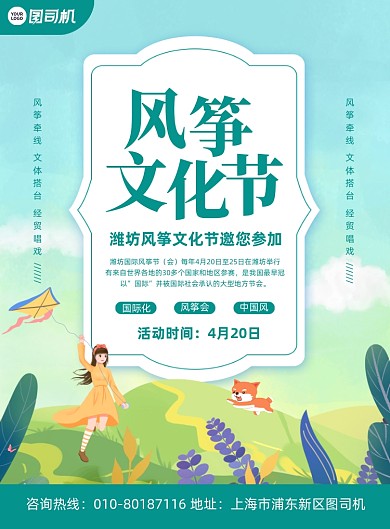 风筝文化节手绘卡通印刷海报