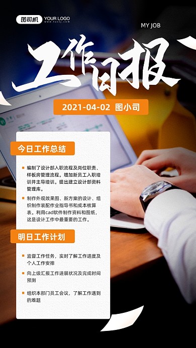 工作日报电脑办公摄影图宣传手机海报