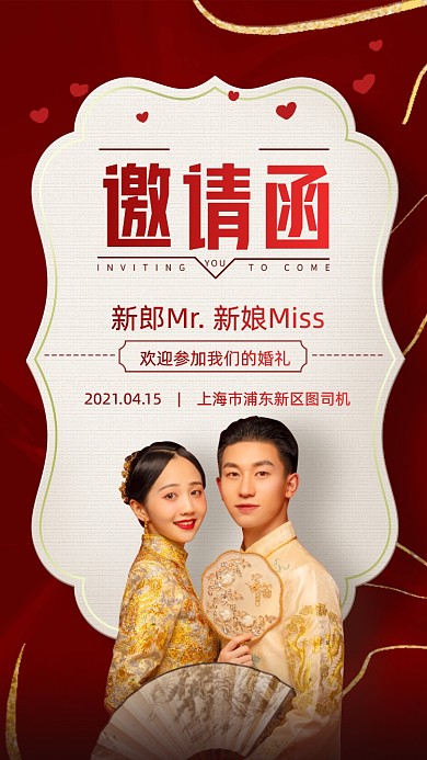 婚礼邀请函红色质感手机海报