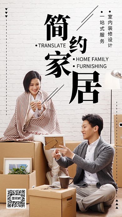 黄色简约家居摄影图手机海报