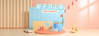 亲子节母婴用品C4D海报banner
