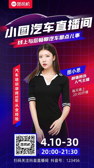 汽车直播间蓝红渐变时尚手机海报