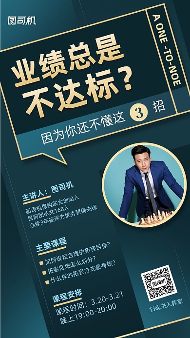 业绩培训课程绿色摄影图手机海报