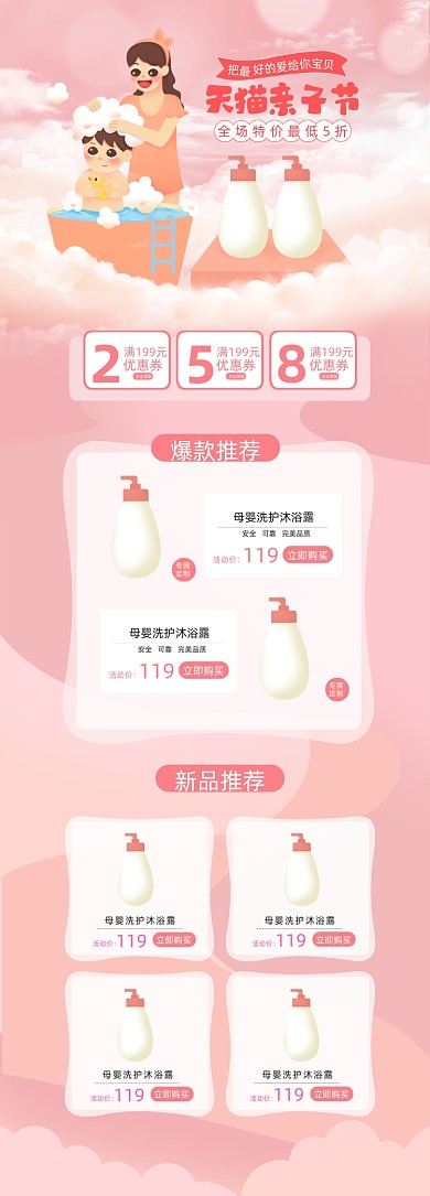 亲子节母婴用品PC端店铺首页