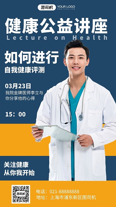 健康公益讲座摄影图手机海报