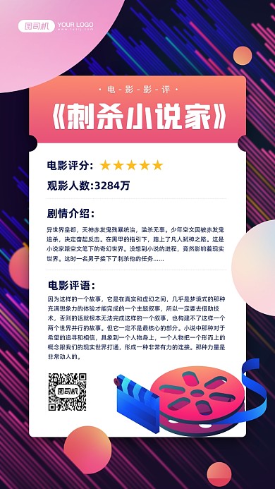 电影影评蓝色科技感宣传手机海报