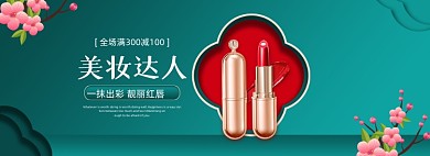 美妆化妆品口红国潮中国风海报banner