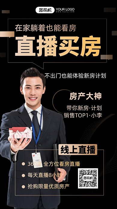 直播买房黑色商务摄影图手机海报