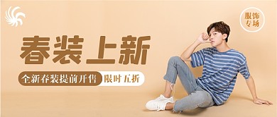 春装上新摄影风男装女装春季新品公众号首图
