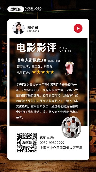 电影影评摄影图宣传手机海报