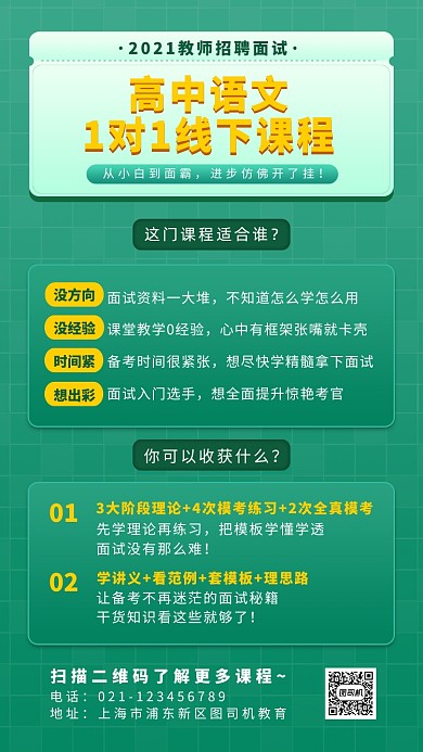 教师招聘面试班简约渐变手机海报