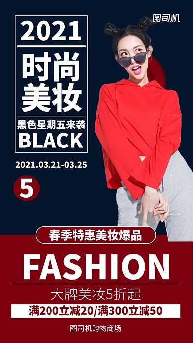 时尚美妆穿搭红色摄影图手机海报