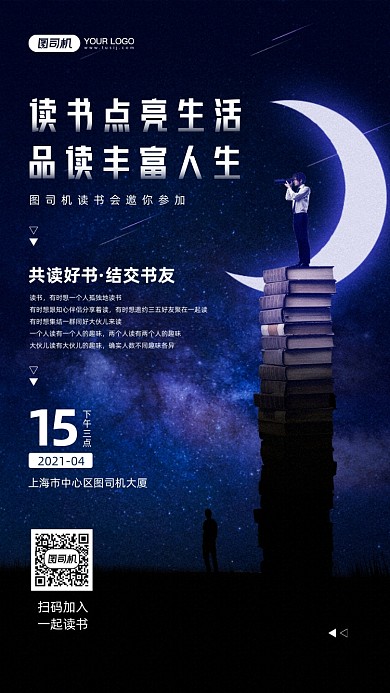 读书会活动蓝色星空背景宣传手机海报