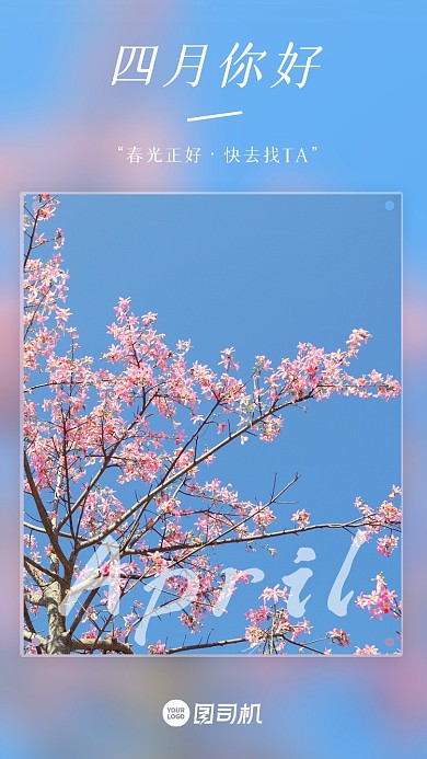 你好四月樱花摄影手机海报