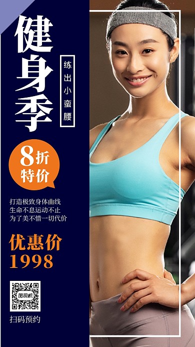 健身季蓝色简约摄影图手机海报