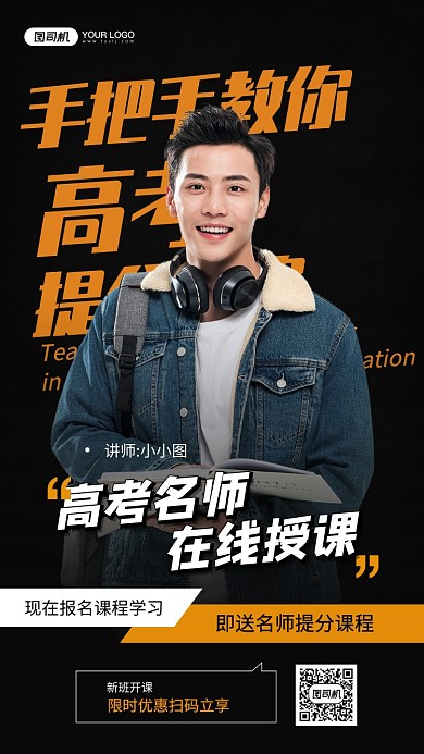 高考名师在线授课摄影图手机海报